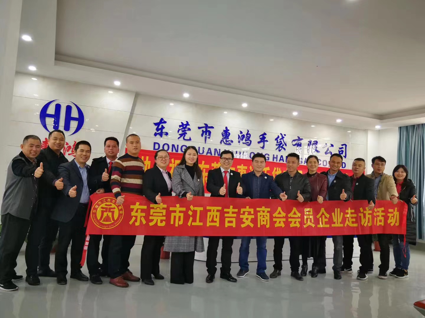 东莞市江西吉安商会来惠鸿进行企业走访活动