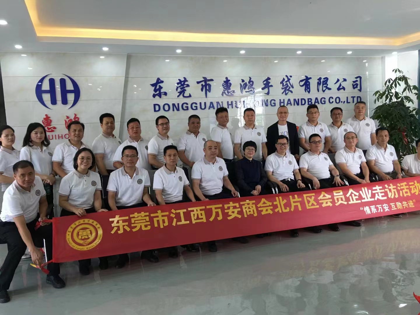 惠鸿总经理钟先生作为东莞市江西万安商会的常务副会长接见了商会成员的来访活动